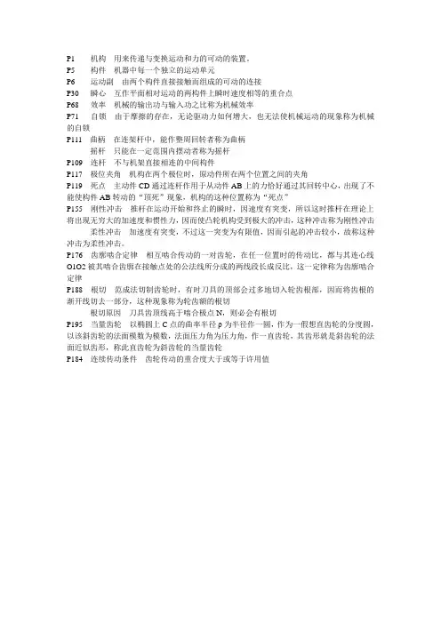 机械原理名词解释