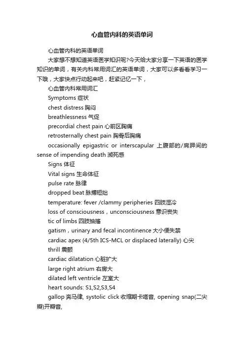 心血管内科的英语单词