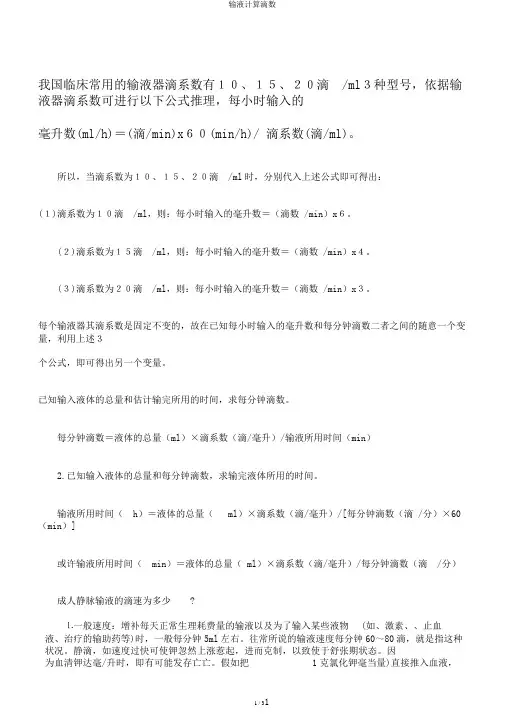 输液计算滴数