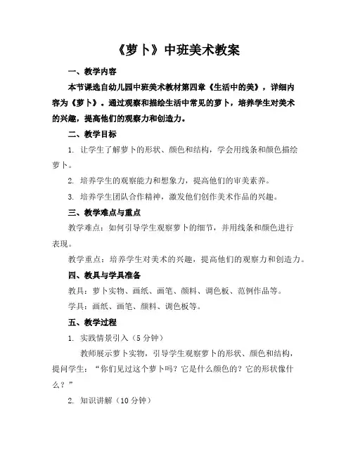 《萝卜》中班美术教案