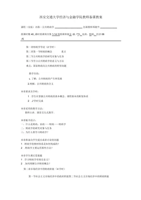 财政学教案08