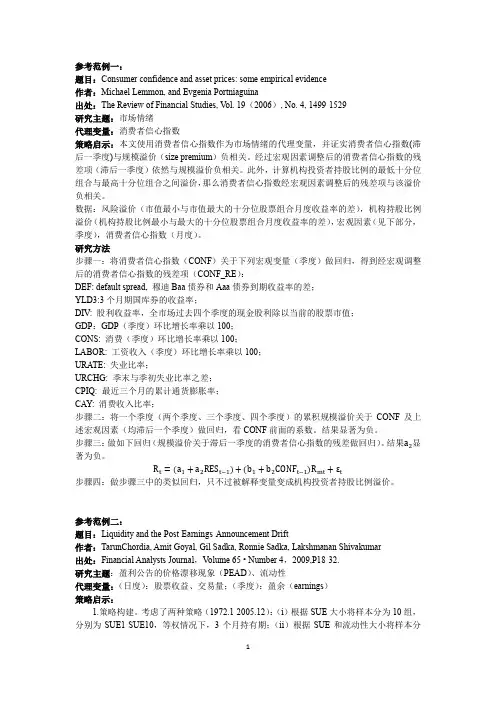 阅读笔记模板及参考范例