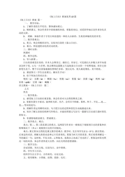 《海上日出》教案优秀13篇