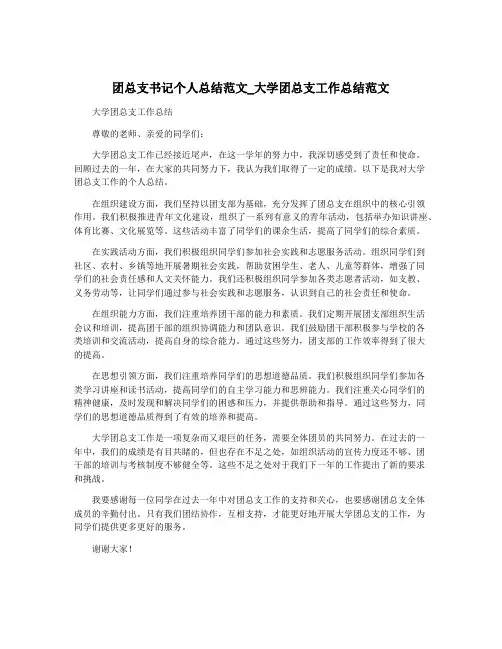 团总支书记个人总结范文_大学团总支工作总结范文