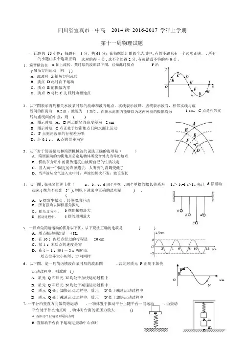 高三物理上学期11周周训练试题
