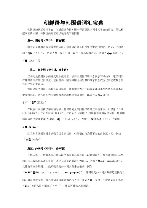 朝鲜语与韩国语词汇宝典