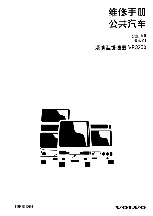 缓速器手册