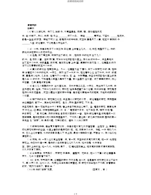 清塘荷韵阅读附