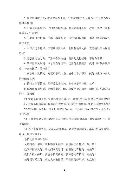 三句半(最新)