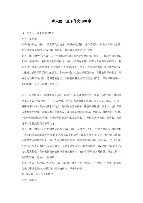 那天雨一直下作文800字