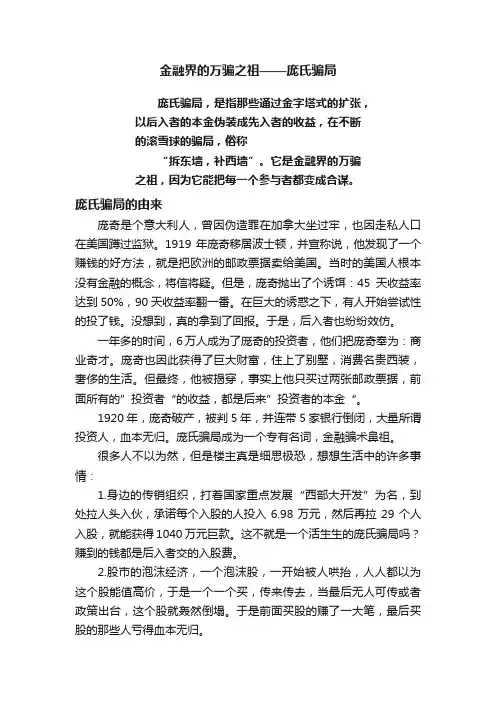 金融界的万骗之祖——庞氏骗局