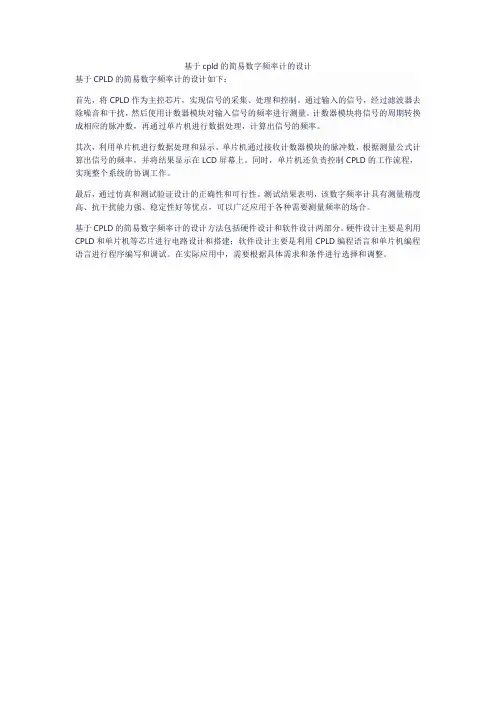 基于cpld的简易数字频率计的设计