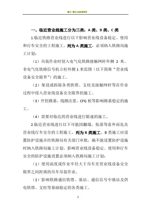 施工三个等级划分和临近营业线施工分为三类