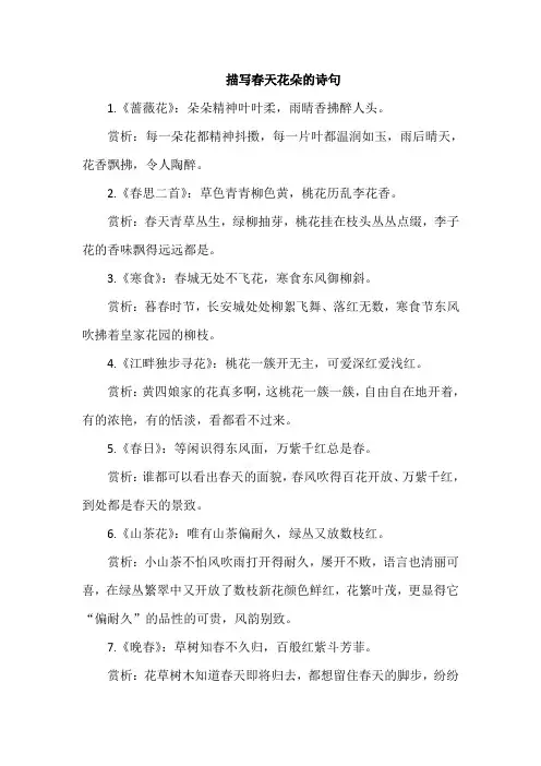 描写春天花朵的诗句