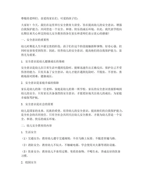 安全教育大讲堂_幼儿