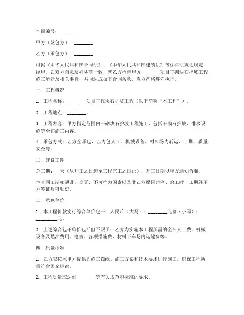 干砌块石护坡施工合同范本