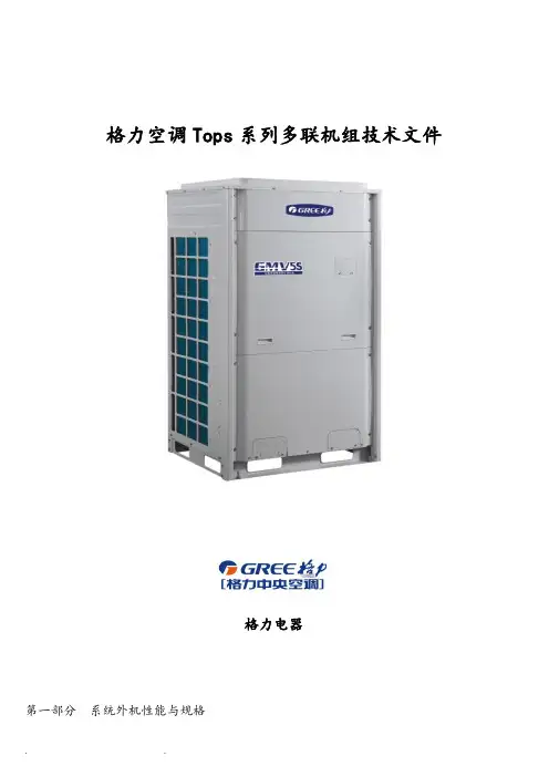 格力空调技术参数文件