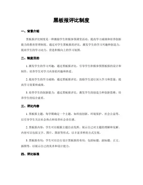 黑板报评比制度