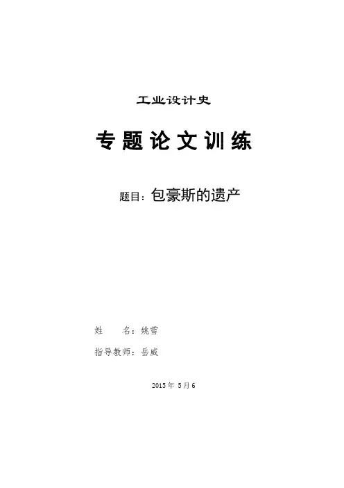 工业设计史最后论文