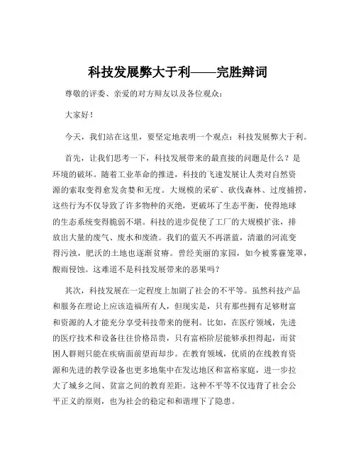 科技发展弊大于利——完胜辩词