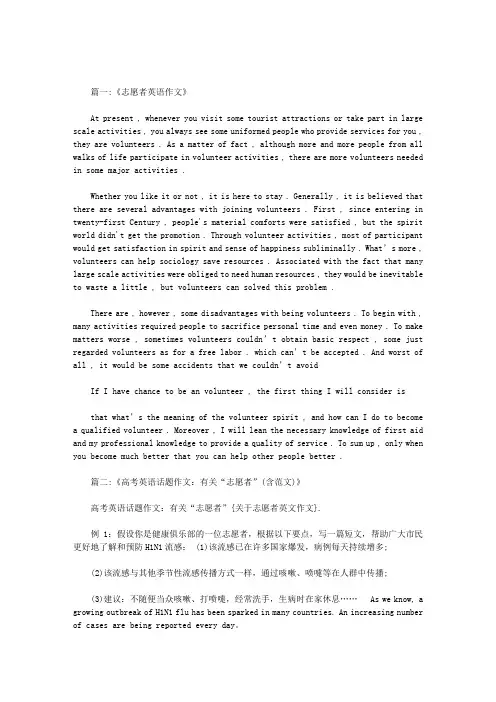 关于志愿者英文作文