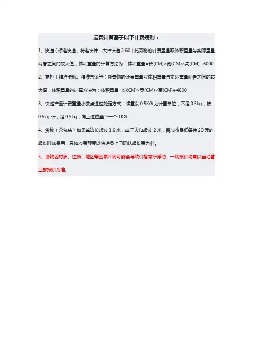 德邦快递物流公司收费标准计算