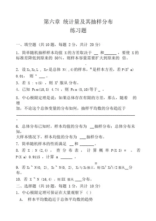 统计量及其抽样分布练习题