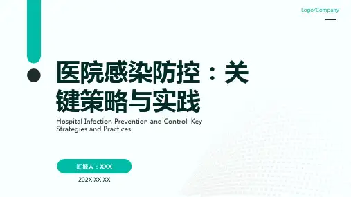 医院感染管理办法ppt课件