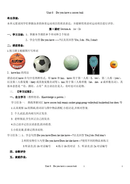 2008初一英语上学期学案Unit 8 Do you have a soccer ball