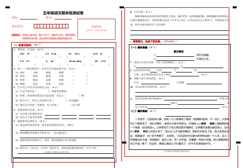湘教版五年级下册语文试题--期末检测试卷 (含答案)