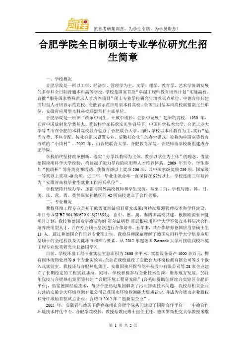 合肥学院全日制硕士专业学位研究生招生简章
