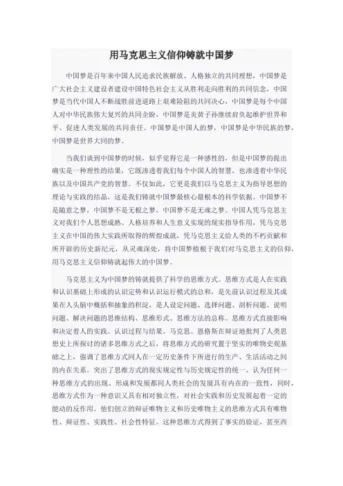马克思主义与中国梦的联系