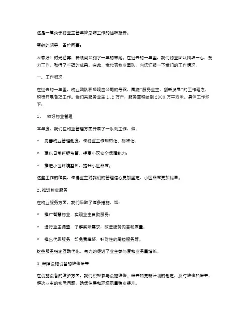 物业主管年终总结工作总结述职报告工作课件