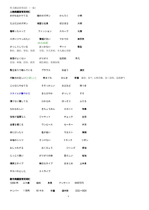 日语听力常用词