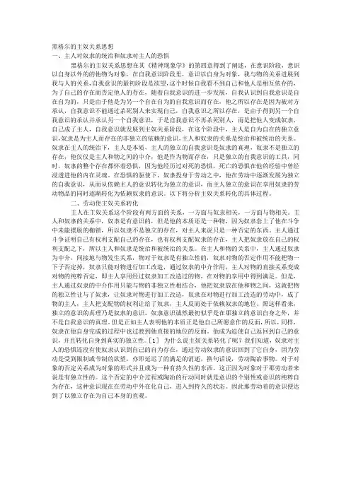 黑格尔的主奴关系思想