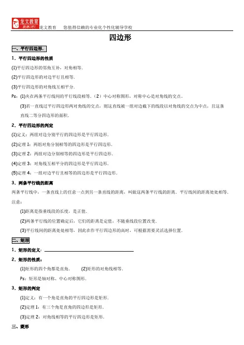 北师大版 八年级上 第四章  四边形 学案 教案 知识总结