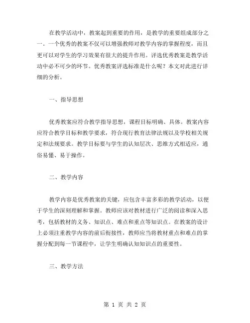教案评选标准分析