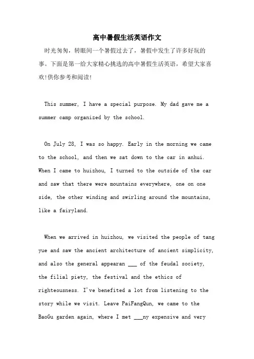 2021年高中暑假生活英语作文