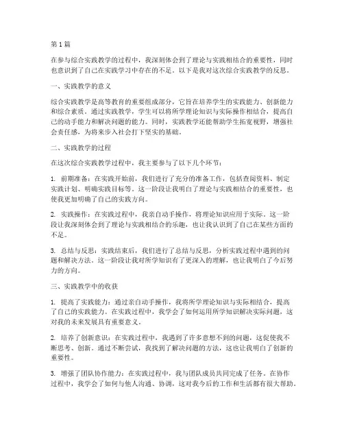 综合实践教学反思范文(3篇)