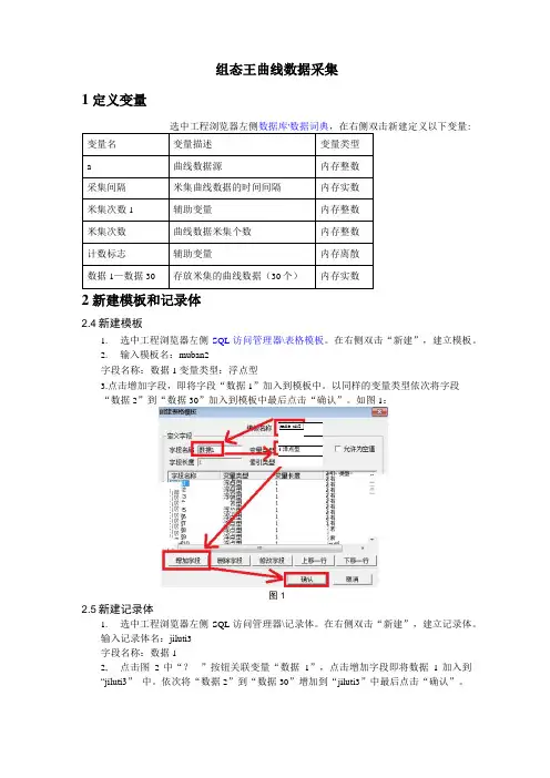 组态王曲线大数据采集