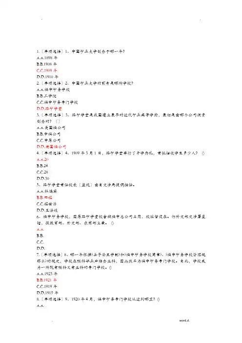 中国矿业大学CUMT校情校史知识