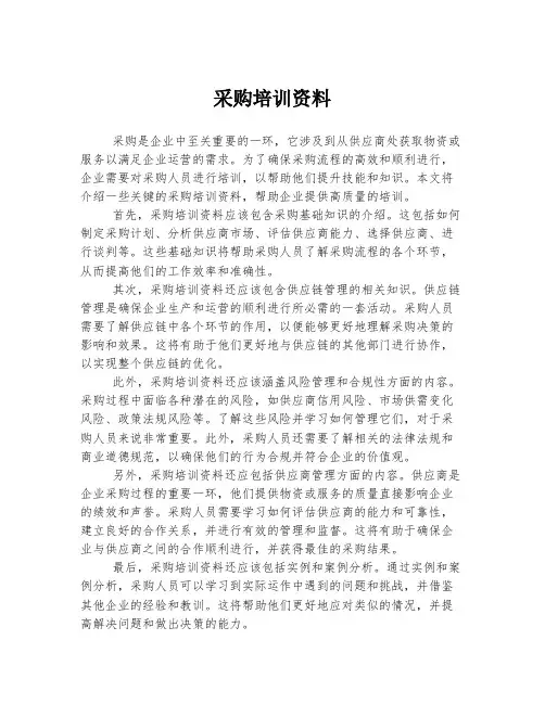 采购培训资料