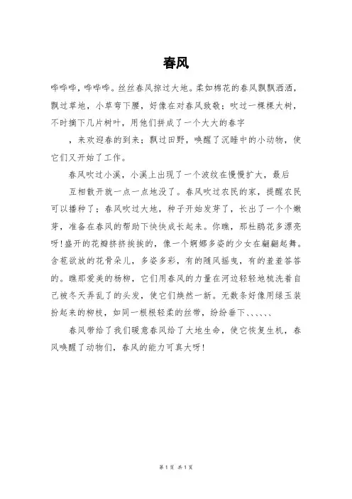 春风_五年级作文_5