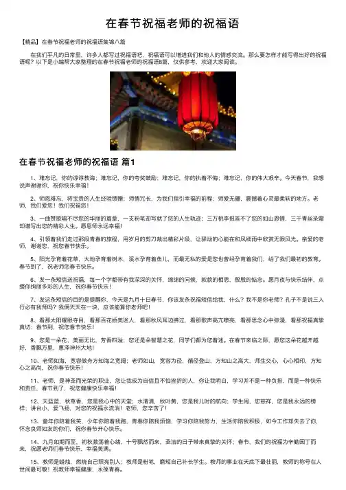 在春节祝福老师的祝福语