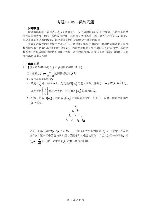 2019江苏高考压轴题(中篇)专题03.05 数阵问题