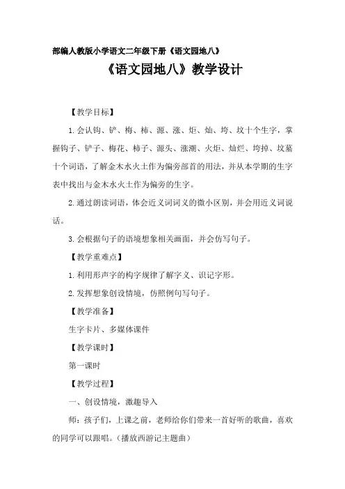小学语文_语文园地八教学设计学情分析教材分析课后反思