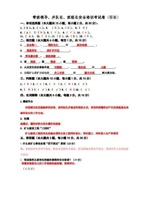 非煤矿山安全教育培训试卷(答案)