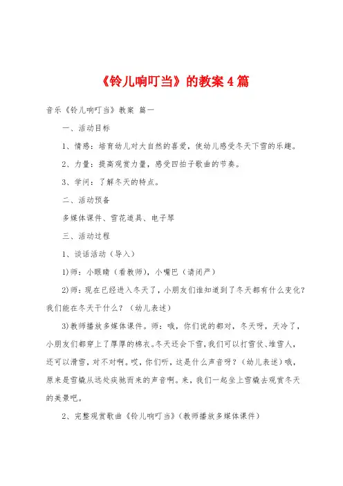 《铃儿响叮当》的教案4篇