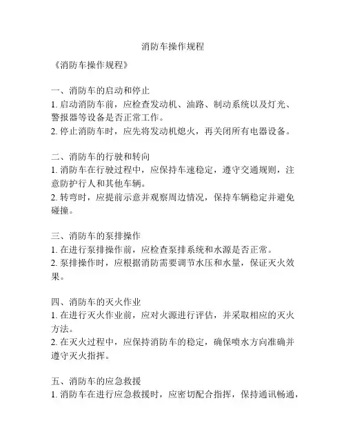 消防车操作规程