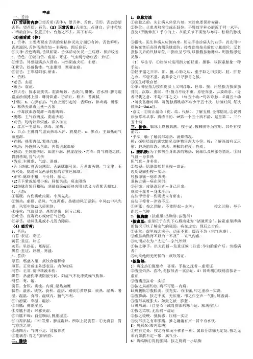 中医执业医师考试复习资料